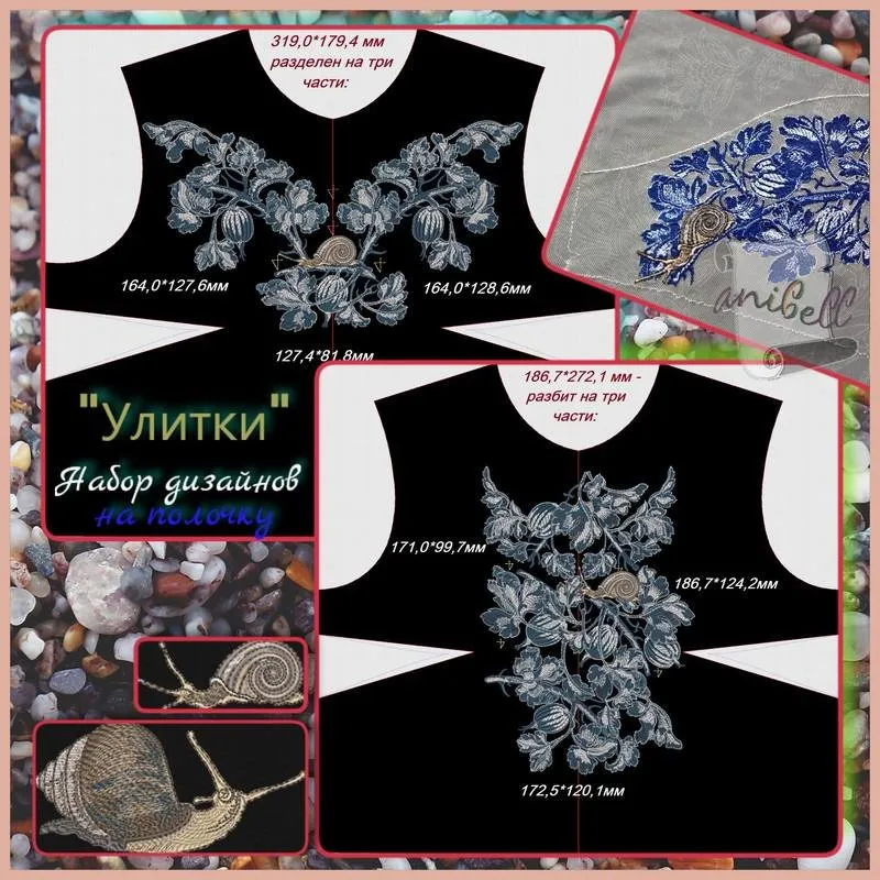 [Embroedery] Набор дизайнов для машинной вышивки «Улитки» (полочка)№1,№2 (anibell)
