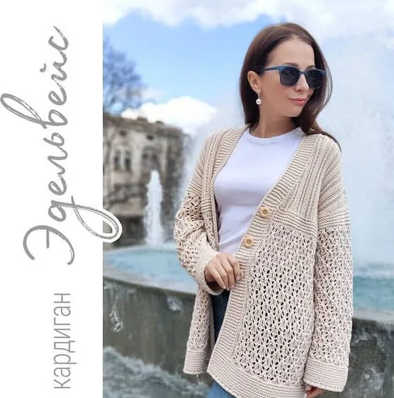 Кардиган Эдельвейс (knit_inka)
