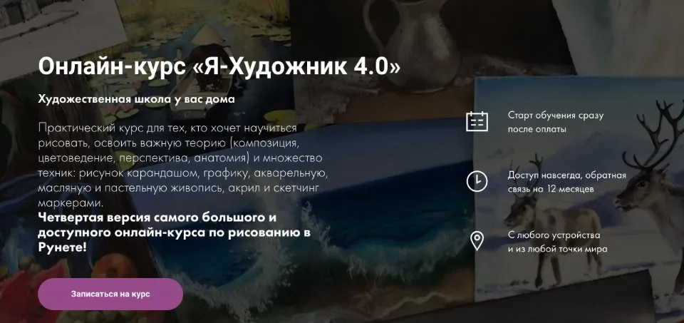 [Художник Online] Я-Художник 4.0. Тариф Без обратной связи (Дарья Куцаева)