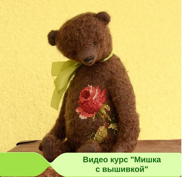 Видео курс «Мишка с вышивкой» (Гузель Костыны)