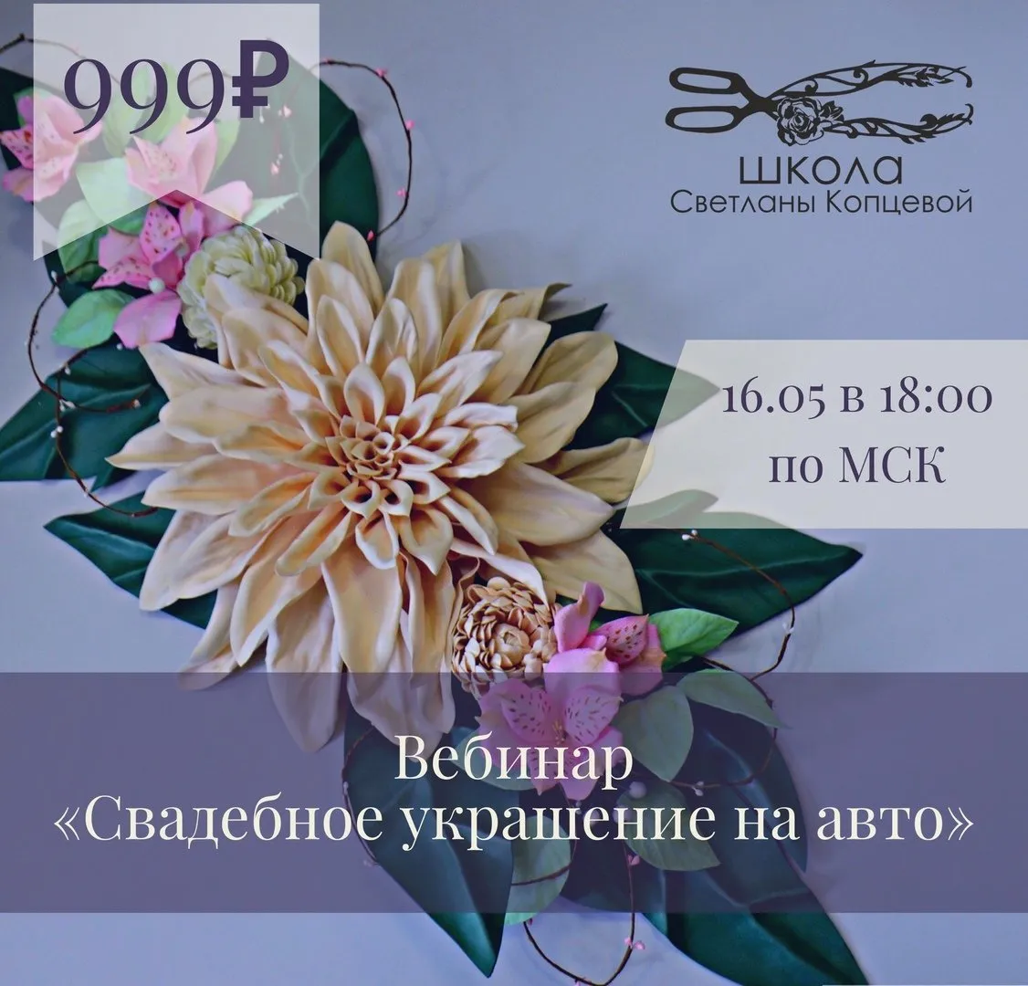 Свадебное украшение на авто (Светлана Копцева)