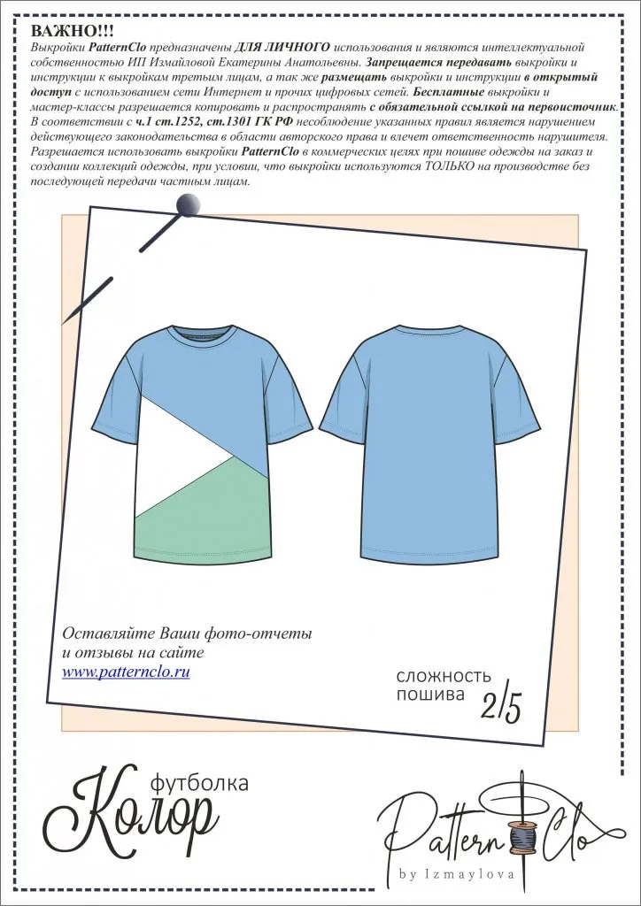 [PatternClo] Футболка Колор. Размер 146 (Екатерина Измайлова)