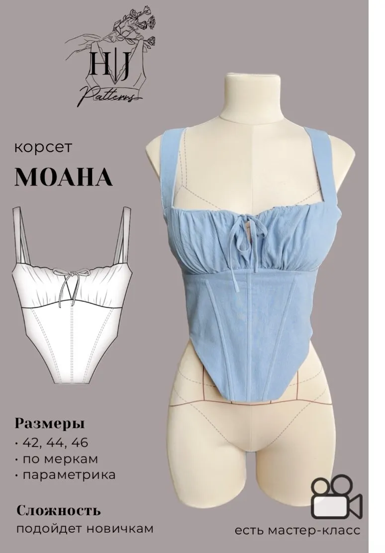 [hola.julia] Корсет Моана. Размер 42-46 (Юлия Иванова)