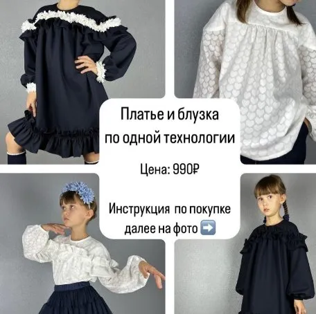 [Дом детского платья] Блузка и платье по одной технологии