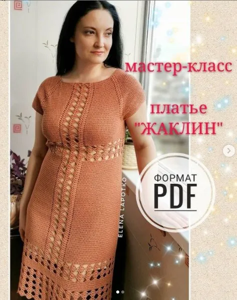 Платье Жаклин (Елена Лапотько)