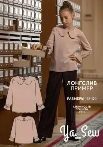 [YaSew] Лонгслив Пример. Размер 128