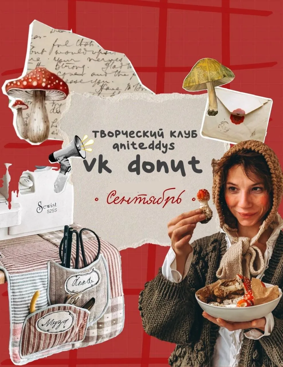 [Art Муза Aniteddys] Донат Клуб Aniteddys. Сентябрь 2025
