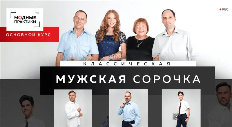Курс-конструктор «Мужская сорочка. Изготовление промышленных лекал и раскрой» (Ирина Паукште)