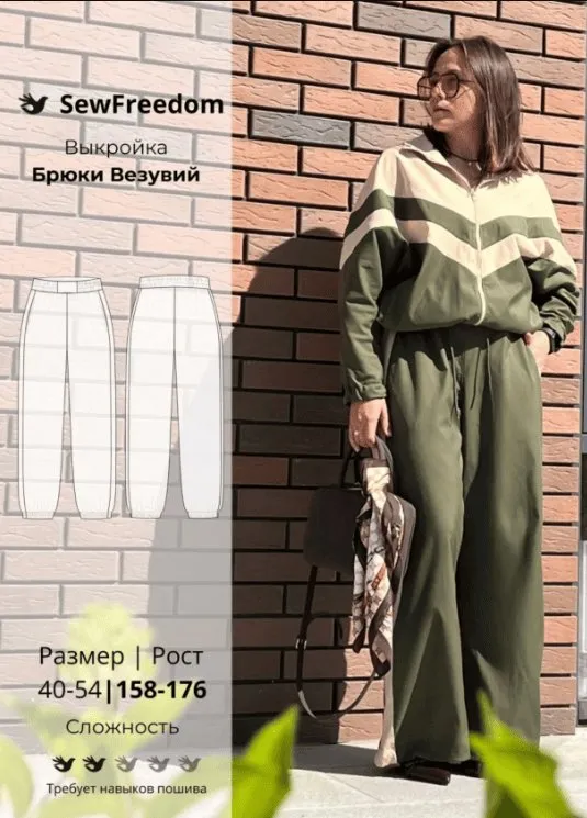 [SewFreedom] Брюки Везувий Women. Размер 40-54. Рост 158 (Анна Арестова)