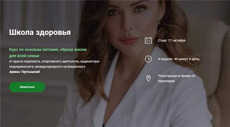 Школа здоровья: курс по основам питания. Тариф - Все сама (Арина Тертышная)