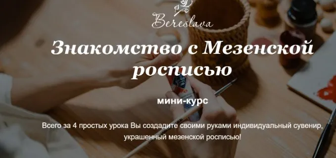 Знакомство с Мезенской росписью (Екатерина Малахова)