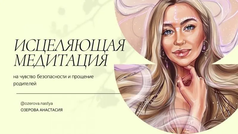 [broccoliblog] Катарсис. Исцеляющая медитация (Настя Озерова)