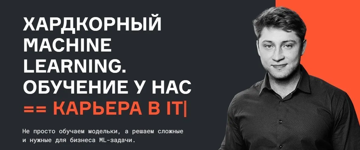 [karpov.Courses] Хардкорный machine learning. Часть 1 из 5 (Валерий Бабушкин, Александр Сахнов)