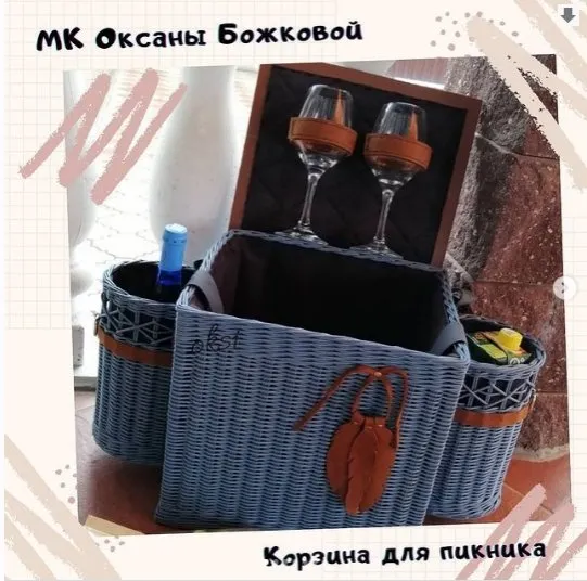 Корзина для пикника (Оксана Божкова)