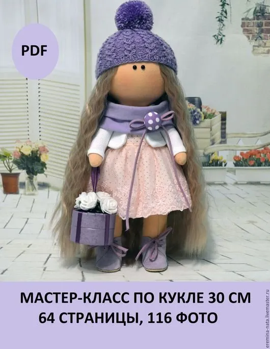 Куколка 30 см (Наталья Еремина)