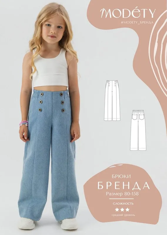 [Modety] Брюки Бренда. Размер 92-158 (Лия Хорькова)