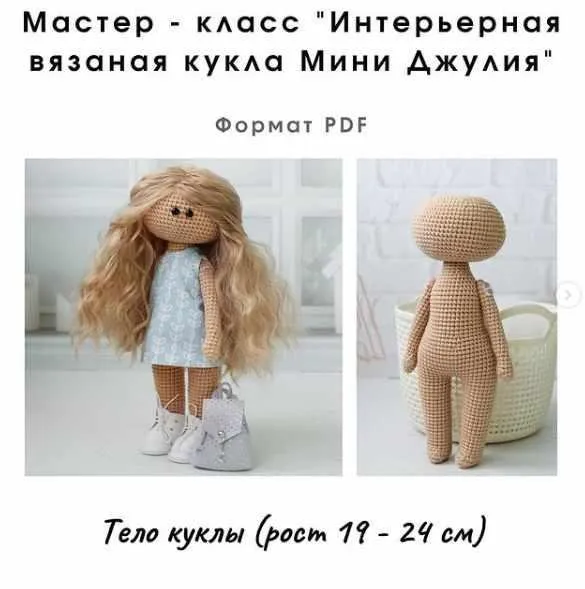 [Игрушка] «мастер класс на интерьерную куклу мини Джулия»  (Алёна Ежова)
