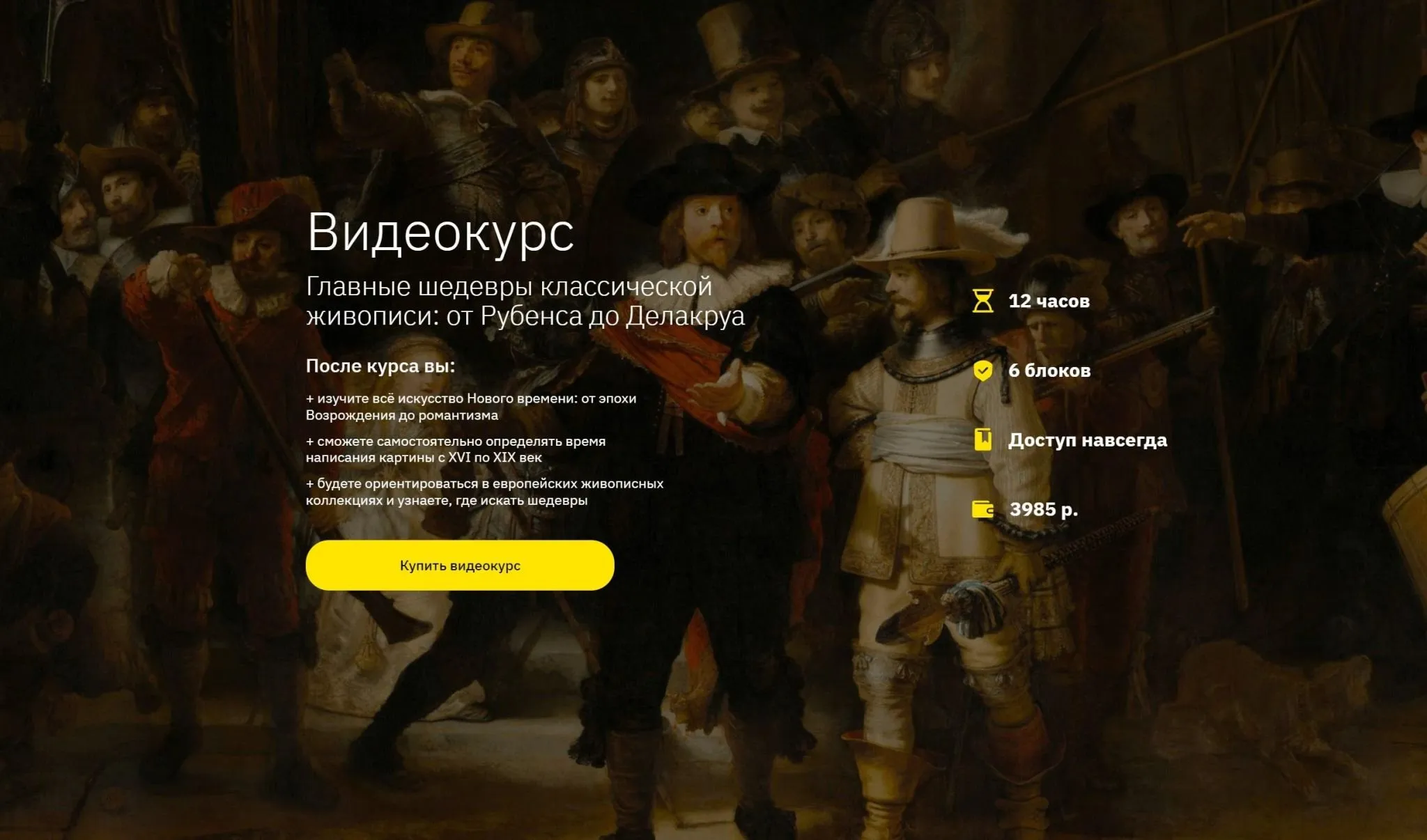 [Правое полушарие интроверта] Главные шедевры классической живописи: от Рубенса до Делакруа (Наталья Пугачёва)