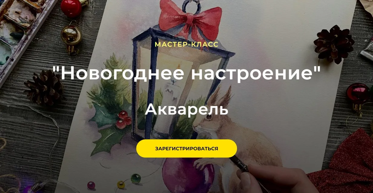 Новогоднее настроение. Акварель. Тариф Самостоятельный (Ольга Япарова)