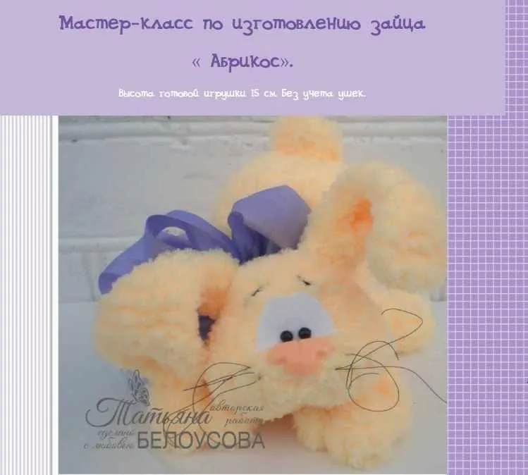 [Игрушка] Мастер класс «Заяц »Абрикос" - спицы  (Татьяна Белоусова)