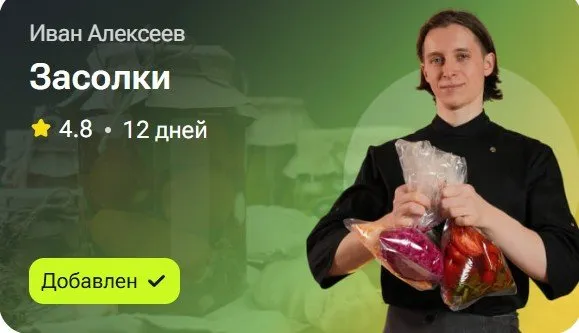 Засолки (Иван Алексеев)