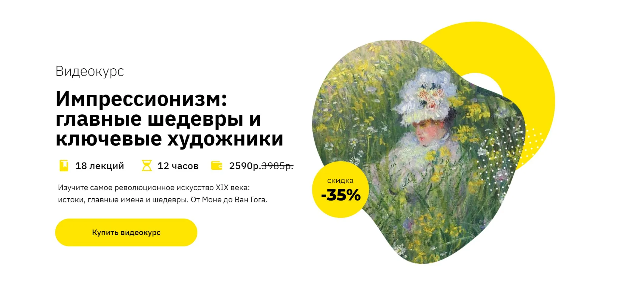 [Правое полушарие интроверта] Импрессионизм: главные шедевры и ключевые художники (Алена Репина)
