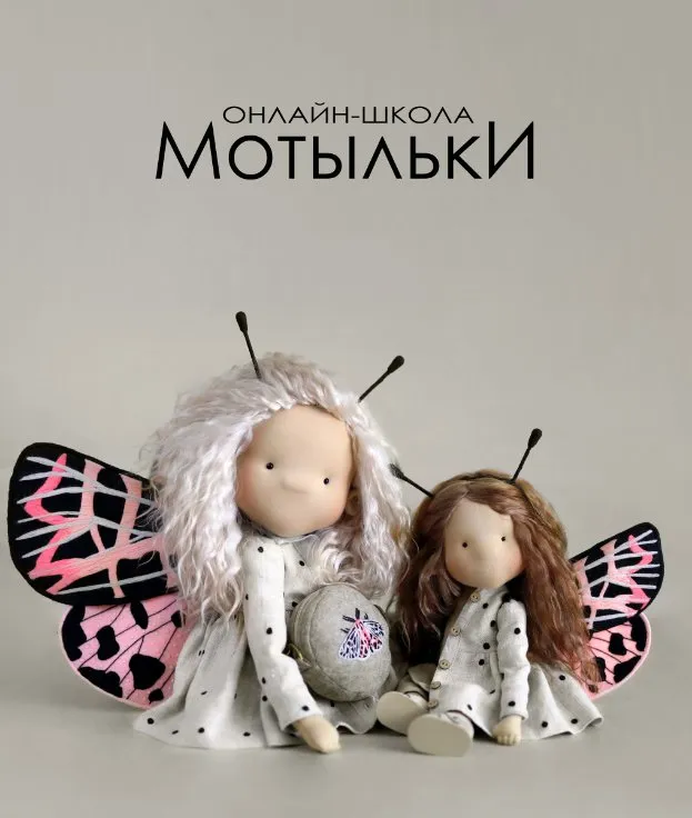 Мотыльки (Татьяна Коннэ)