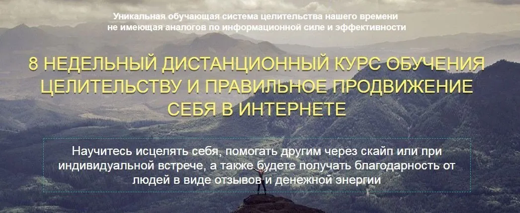 Обучение целительству и правильное продвижение себя в интернете, 1 поток (Виктория Шурина)