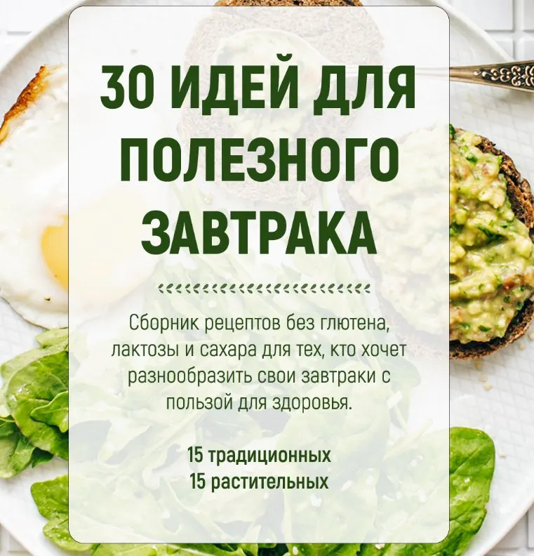 30 идей для полезного завтрака (aviramira_pp)