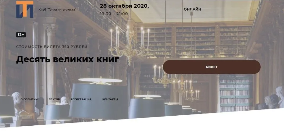 [Точка интелекта] Десять великих книг. 3 часть (Евгений Жаринов)