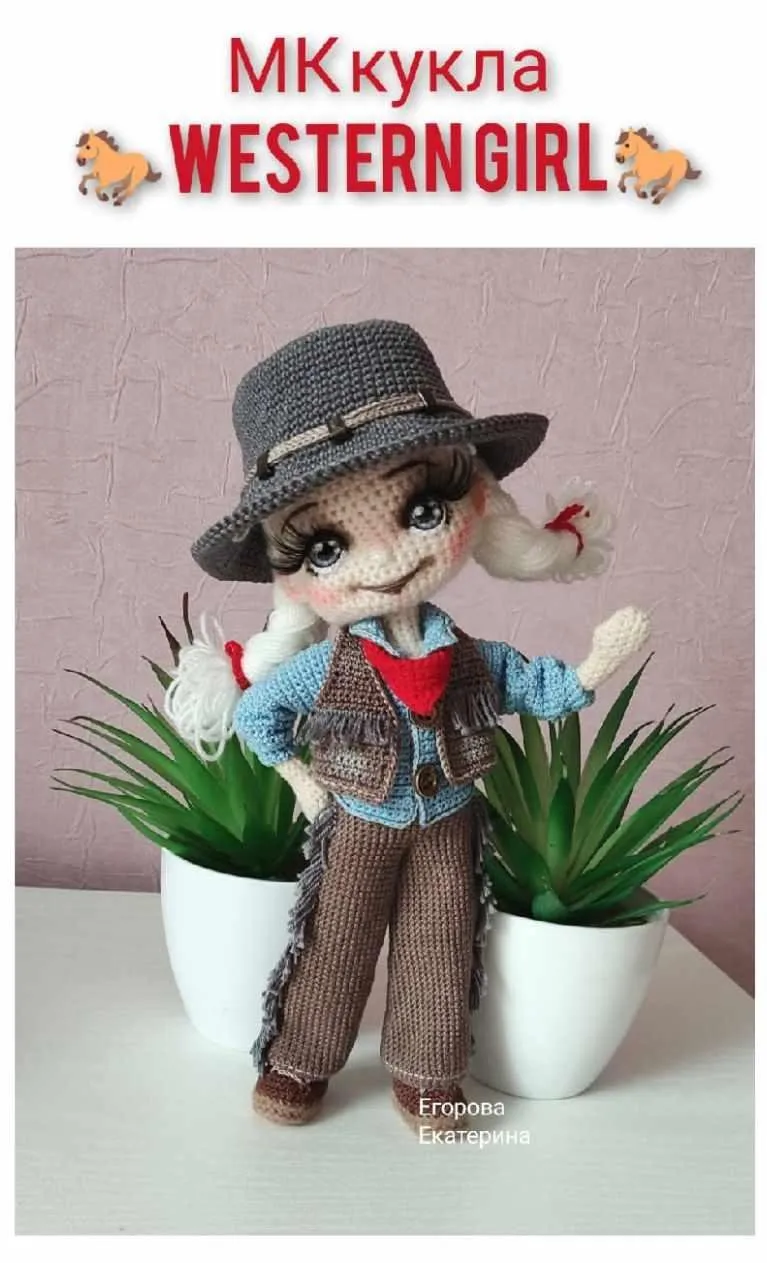 Кукла Western Girl (Екатерина Егорова)