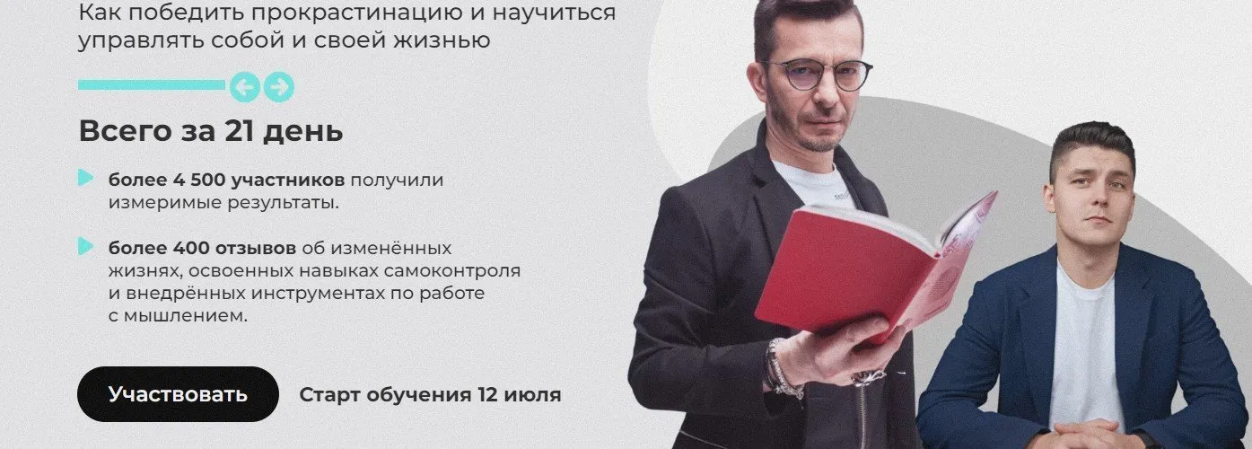 Учусь у Андрея Курпатова (Андрей Курпатов, Александр Федоров)