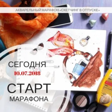 [Art Creativity] Акварельный марафон «Скетчинг в отпуске» (Нина Петровская)