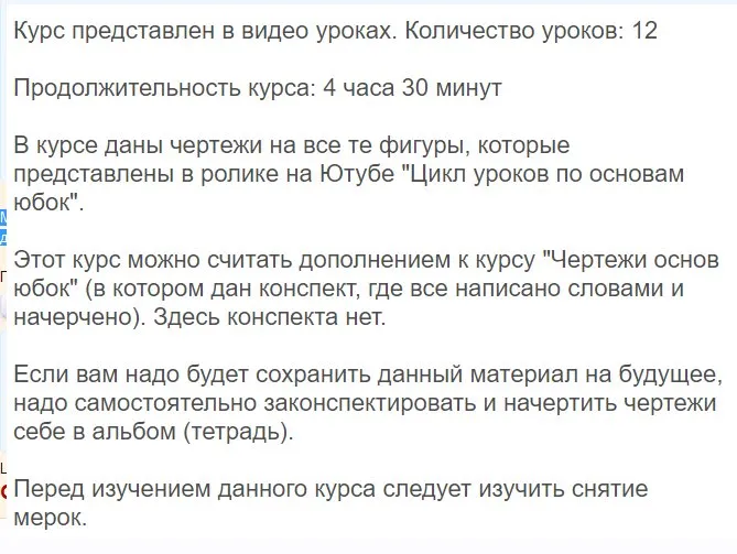 Основа юбок на разные фигуры (Светлана Пояркова)