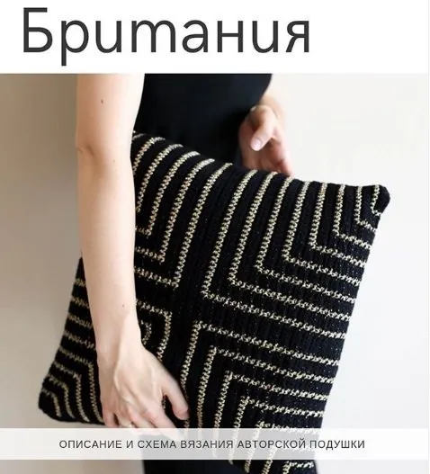 Подушка Британия (belkin.home)