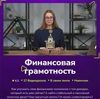 [TutorPlace] Финансовая грамотность (Нина Култышева)
