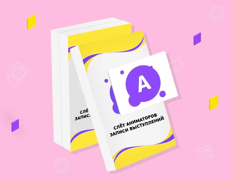 [animationschool] Слёт аниматоров. Записи выступлений