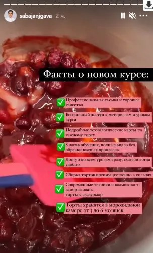 Курс по муссовым тортам  (Саба Джанджгава)