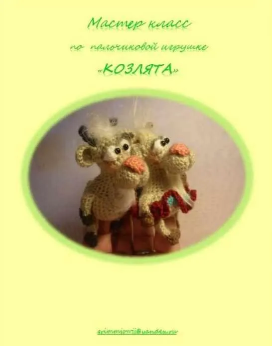 Козлята (Елена Букина)