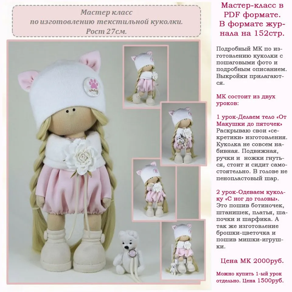 [Мастерская подарков Handmade] Мастер класс по изготовлению текстильной куколки (Анна Щеголева)