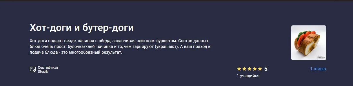 [Stepik] Хот-доги и бутер-доги (Ксения Ключарева)