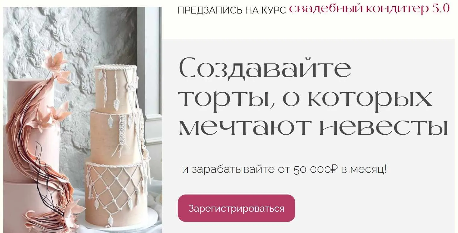Свадебный кондитер 5.0 (Надежда Архипова)