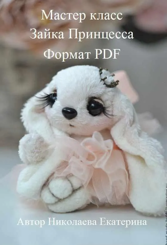 Зайка Принцесса (Екатерина Николаева)