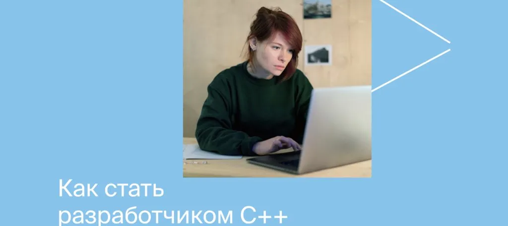 [Яндекс.Практикум] Разработчик C++. Часть 1