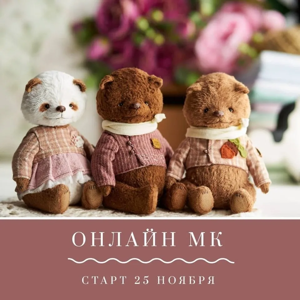 Маленькие медвежата (Олеся Гергель)