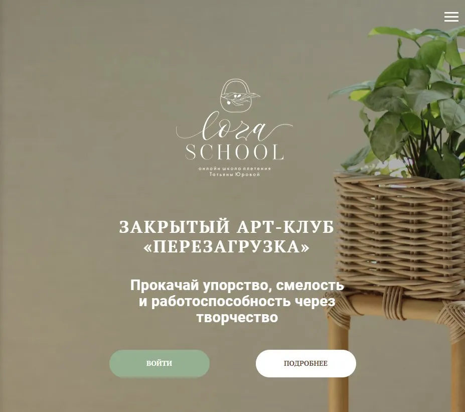 [loza school] Закрытый Арт-клуб «Перезагрузка». Ноябрь (Татьяна Юрова)