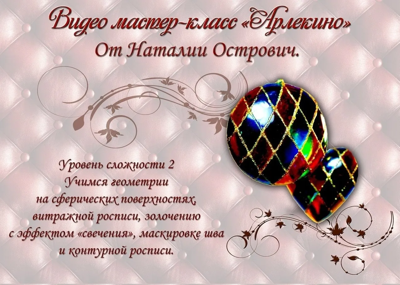АРЛЕКИНО (Наталия Острович)