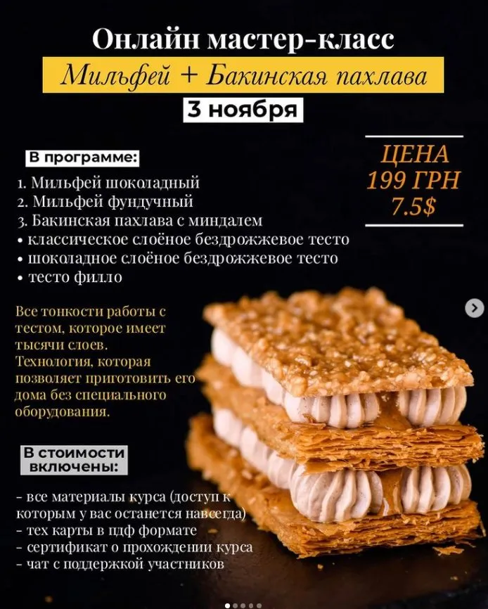 Мильфей+Бакинская пахлава (Дарья Тюленева) @tuleneva.bakery