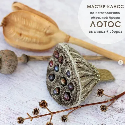 Мастер-класс по созданию объемной броши «Лотос» Вышивка + сборка. (Юлия Тарасенкова)