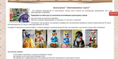 [Кондитерка] Видео уроки Анимационные торты (Татьяна Шкода)
